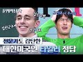 [#문제적남자] 타일러 징그러 그만해!!!!! 문제를 보고 한국사로 연결하는 대한미국인 원탑 타일러 정답 모음bb | #Diggle