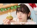 【クリスマスにぴったり!!】【抹茶】シュークリームで可愛いツリーを作ろう♡