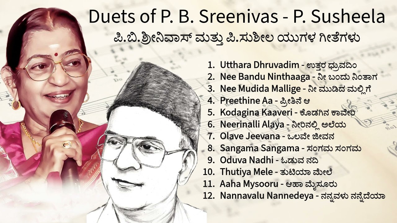       Duets of P B Sreenivas   P Susheela Kannada Hits
