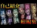 【自己紹介】待宵/新人歌い手グループ【総集編ver.】