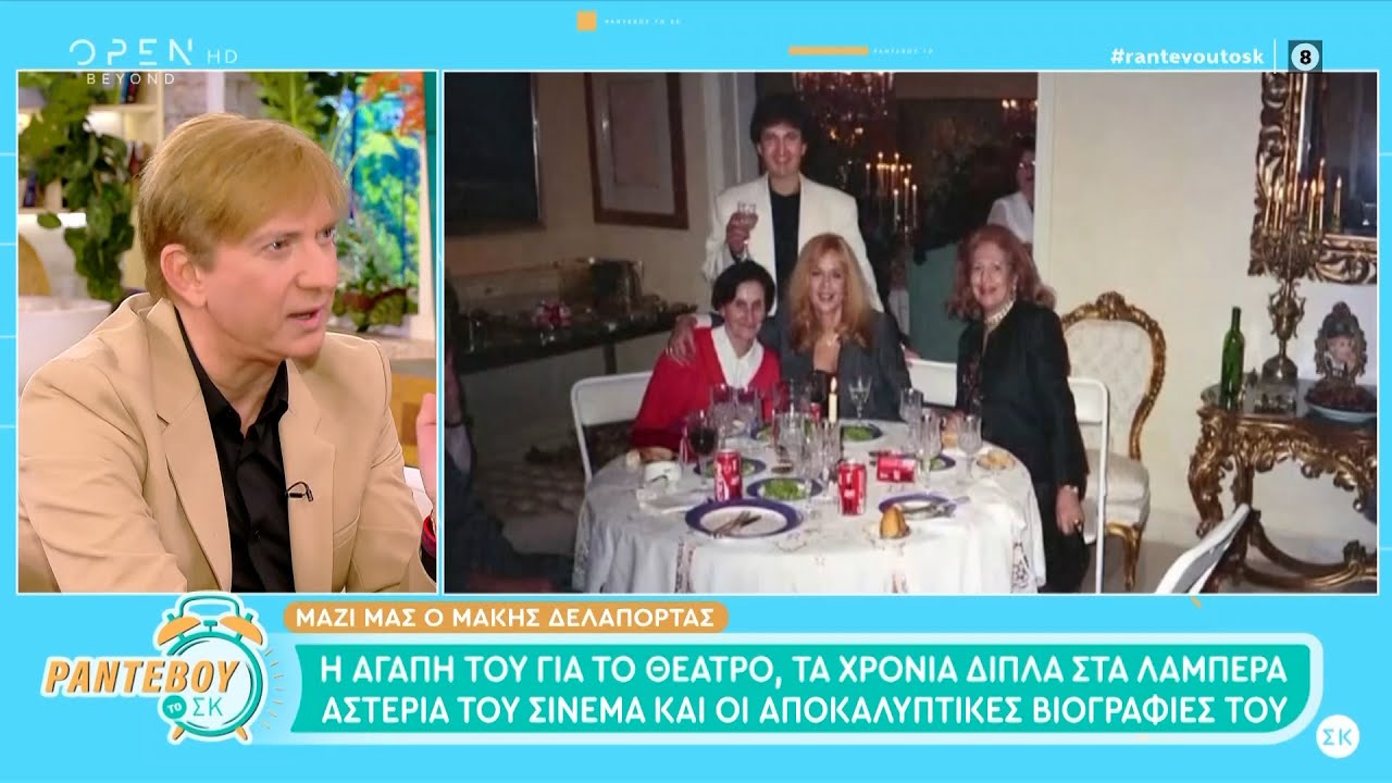 Μ.Δελαπόρτας: «Όταν "έφυγε" η Αλίκη έχασα το στήριγμα μου» | OPEN TV
