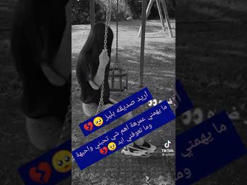 اريد صديقه تكون سندي