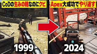 【完全解説】Respawnの歴史 1999年～2024年 screenshot 1