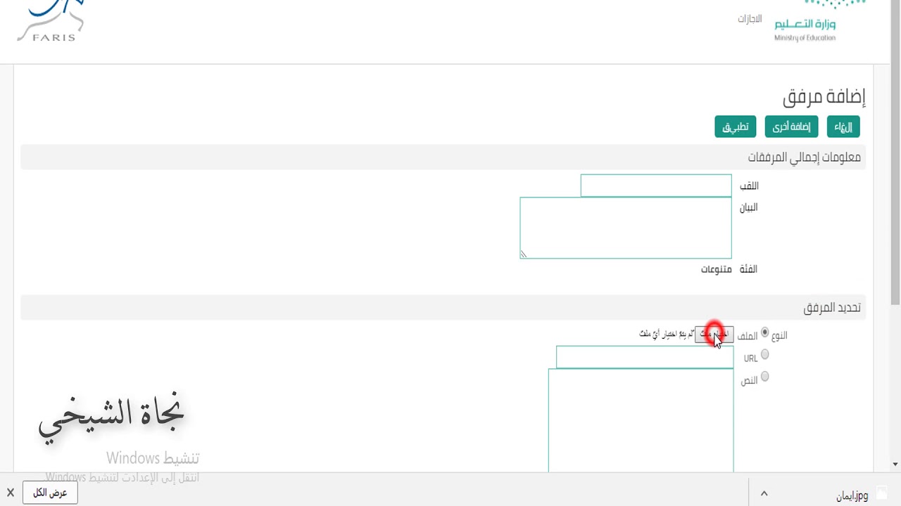 طريقة الغاء اجازة في نظام فارس