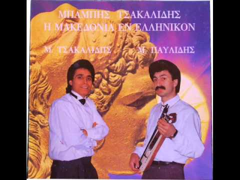 Έζησα μακρά σ’, μανίτσα μ’