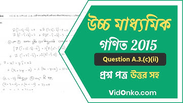 WB Higher Secondary Class 12 Math Question Paper 2015 Answer - Question A.3.(c)(ii)