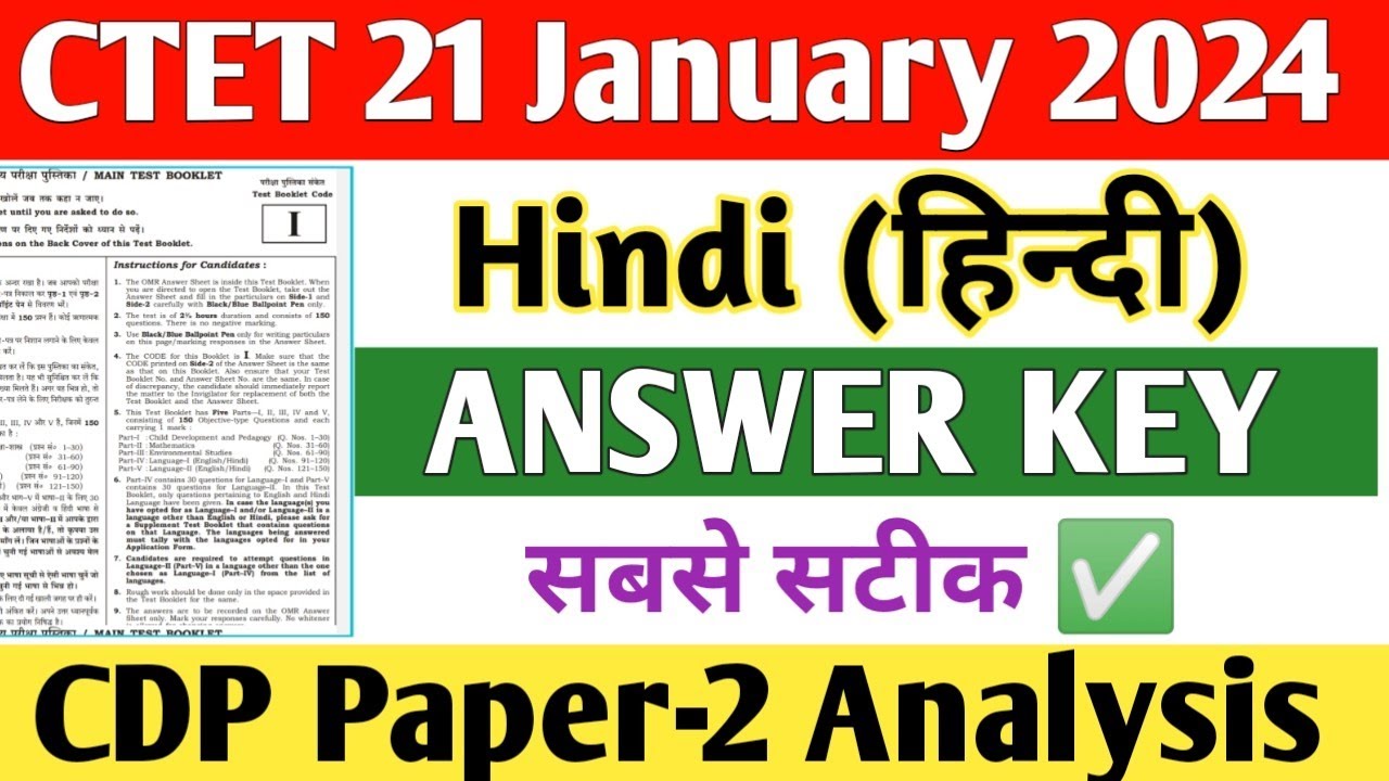 CTET 21 JAN 2024 Paper 2 Language 1 Hindi (हिंदी) Answer Key | CTET ...