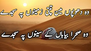 Wo Dhoopon Me Tapti Zameenon Pe Sajde Lyrics Urdu #islamic #naat #video