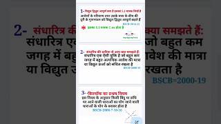 Class 12th Physics || Class 12th Physics Guess Subjective Question 2027 | Physics Class 12th #12th