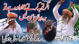 Emotional Bayan.Ro Ro kr bura Hal.Hazrat Molana Ghulam Mustafa Jatoi New Bayan.Asif Studio HD