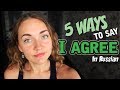 5 Ways to Say I AGREE in Russian | Learn Russian