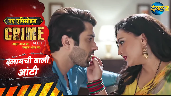 Uski Maa Se Ishq | ILAAICHI WALI AUNTY | Crime Alert | Ep 1020 | Real Story