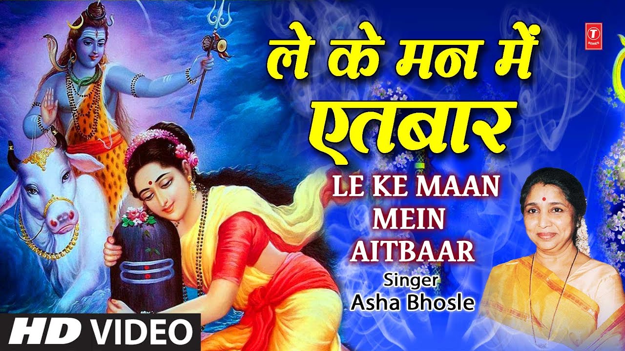 Le Ke Mann Mein Aitbaar I Shiv Bhajan I ASHA BHOSLE I Full HD Video Song I Shiv Stuti