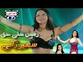 سهير زكى رقص على حق