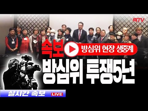 1.17(월)【현장생중계】📍방심위 태블릿 투쟁 5주년 기념식