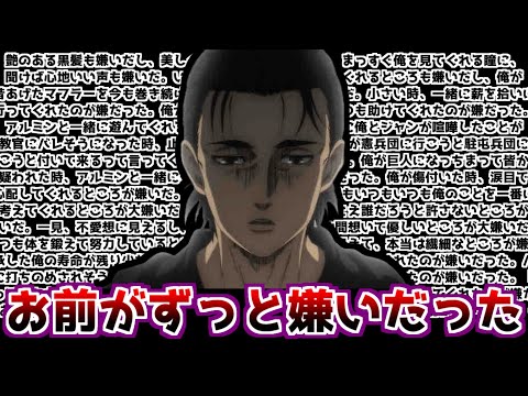 進撃の巨人 ミカサのことが嫌いなエレンに対するみんなの反応 