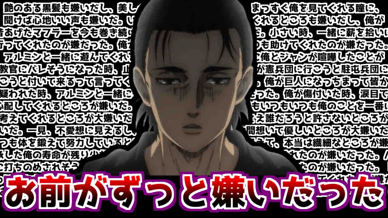 【進撃の巨人】ミカサのことが嫌いなエレンに対するみんなの反応