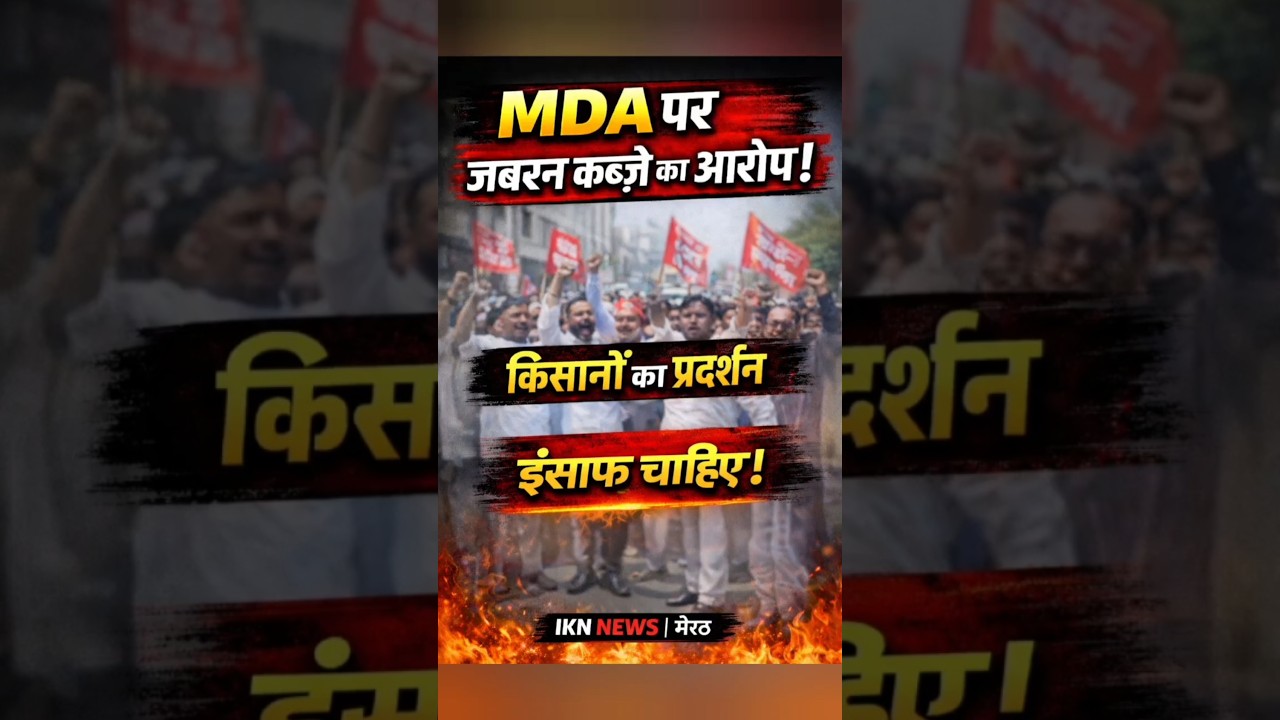 मेरठ: गंगानगर एक्सटेंशन के किसानों का MDA के खिलाफ प्रदर्शन, सपा नेताओं ने सौंपा ज्ञापन