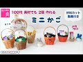 50分で作るミニかご簡単作り方♡初心者用カット動画付き小物入れ♡ハロウィンお菓子入れやプレゼントラッピングバスケットに♡エコクラフト ・クラフトバンド・紙バンド・ダイソーペーパークラフトバンドキット