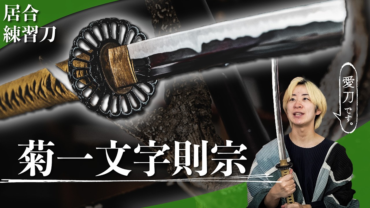 Takemitsudo's Favorite Swords] A YouTuber who owns over 50 types