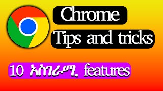 google chrome tips and tricks in Amharic