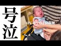 【生後2ヶ月】号泣!!はじめての予防接種☆その後の経過も!【定期予防接種】
