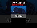 中国人に嫁いだ北朝鮮女性は…