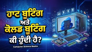 Information What Is Hot & Cold Booting | Hot Booting vs Cold Booting Explained | Computer Basics Update