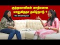 "அதிகரிக்கும் பா**யல் குற்றங்கள்?" முதலமைச்சர் நடிக்கிறாரா? vanitha vs Ilayaraja | Thaai Kilavi |
