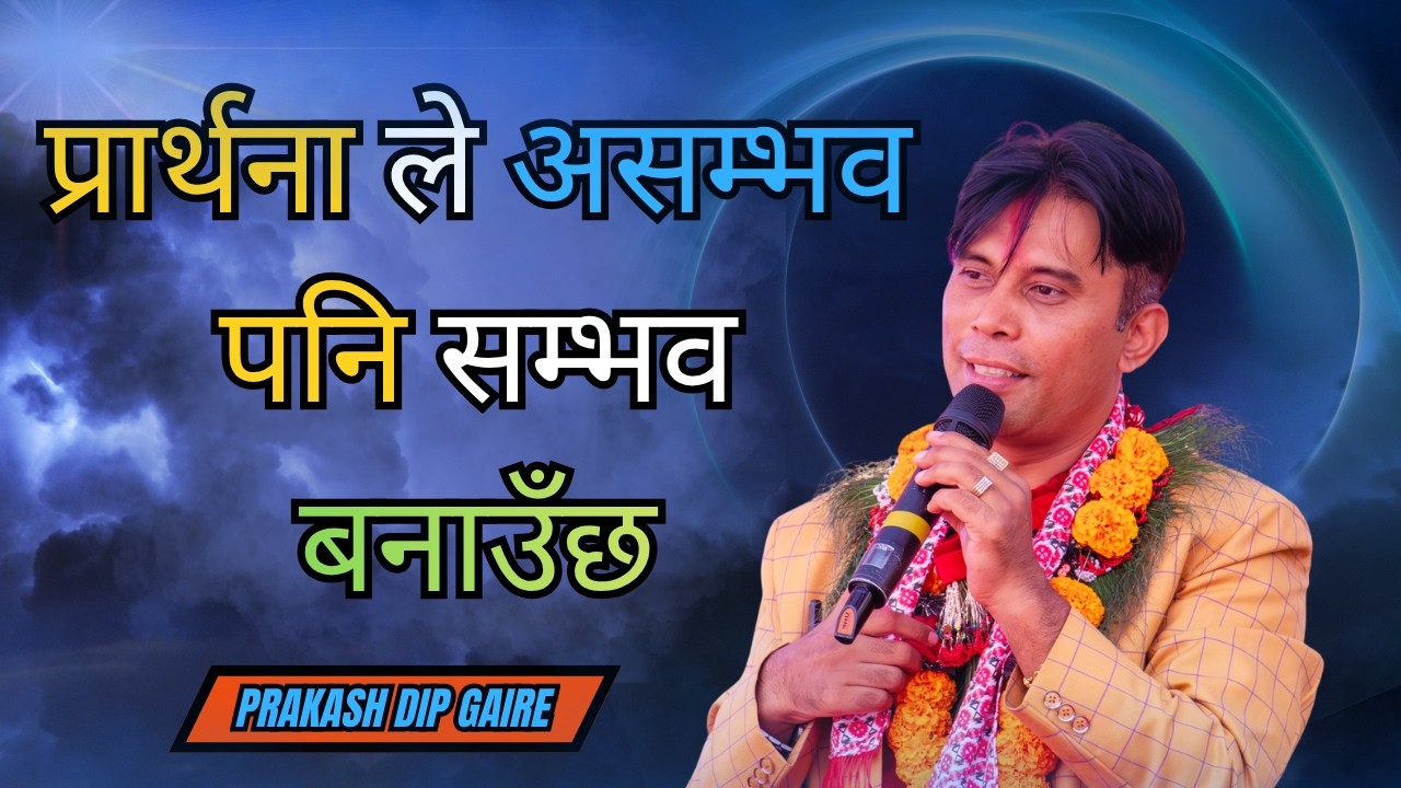 Power of Bachan | Prakash Dip Gaire!