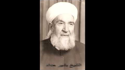 القرآن الكريم بصوت الشيخ بشير حداد الحلبي رحمه الله ما تيسر له من عدة سور