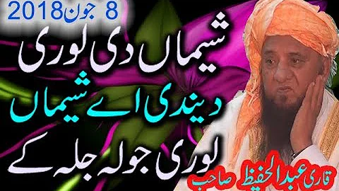 Qari Abdul Hafeez