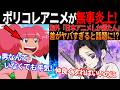 海外の反応 日本アニメとの差がありすぎる ポリコレ フェミニズム勢が作ったアニメがヤバすぎると海外で話題に 