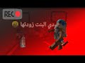 هادي البنت زودتها حرفيا الموضوع ما ينسكت عليه mp3