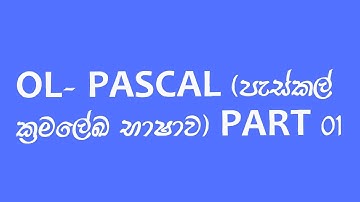 OL Pascal (පැස්කල් ක්‍රමලේඛ භාෂාව) Part  01