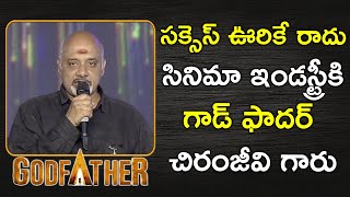 Ramajogayya Sastry Speech At #GodFather Grand Pre Release Event | Megastar Chiranjeevi | Salman Khan