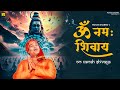 Om namah shivaya kailash se tum c mohan sharma  new shiv bhajan 2024  latest shiv bhajan 2024 