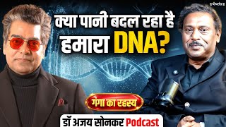 Scientist Dr. Ajai Kumar Sonkar Podcast: क्या पानी बदल रहा है हमारा DNA? | Ganga | Ashutosh Rana
