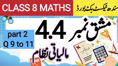 Class 8 math exercise 4.4 part 2| new book| sindh text book board| urdu medium