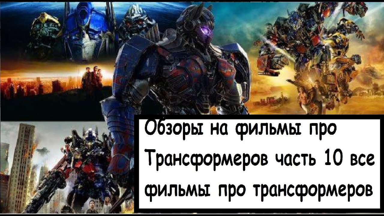 Все машины из трансформеров