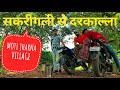 MOTI JHARNA VILLAGE | SAKRIGALI | MAHARAJPUR | SAHIBGANJ | EXPLORE | GOLOCAL | JHARKHAND | INDIA