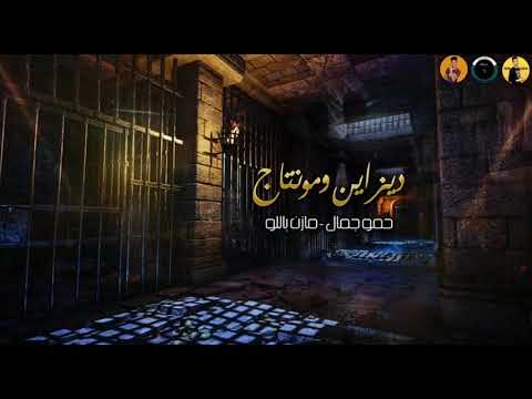 متسيطين علي سيطنا بارد ممل الجزء الرابع ٤ شواحه وايفا الايراني