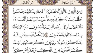 سورة المائدة مكتوبة   فضيلة الشيخ ياسر الدوسري