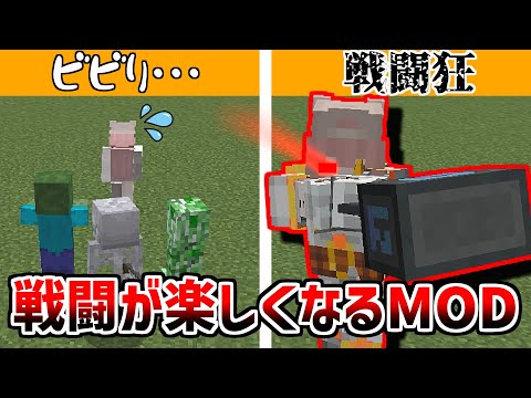 【マイクラ1.20.1】ビビりが戦闘狂と化すMOD10選【Java版】【Forge・Fabric】 hqdefault