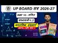 L-8, परिचय , प्रश्नावली-1.2|| वास्तविक संख्याएँ ||Up Board Class-10th Maths | Session 2026-27