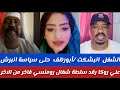 الشغل أنبشكت أيورهف انبرش علي روكا رقد سلطة شغال شغل فاخر من الأخر 