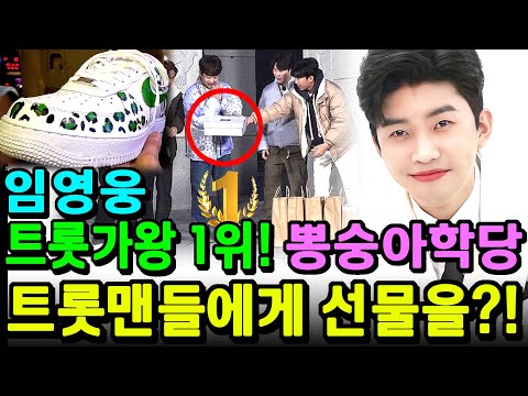 임영웅 트롯가왕1위! 뽕숭아학당 트롯맨들에게 준 선물은? 마술 몰래카메라에 당하다? 그림으로 나타난 자존감!  뽕숭아학당 사랑의콜센타