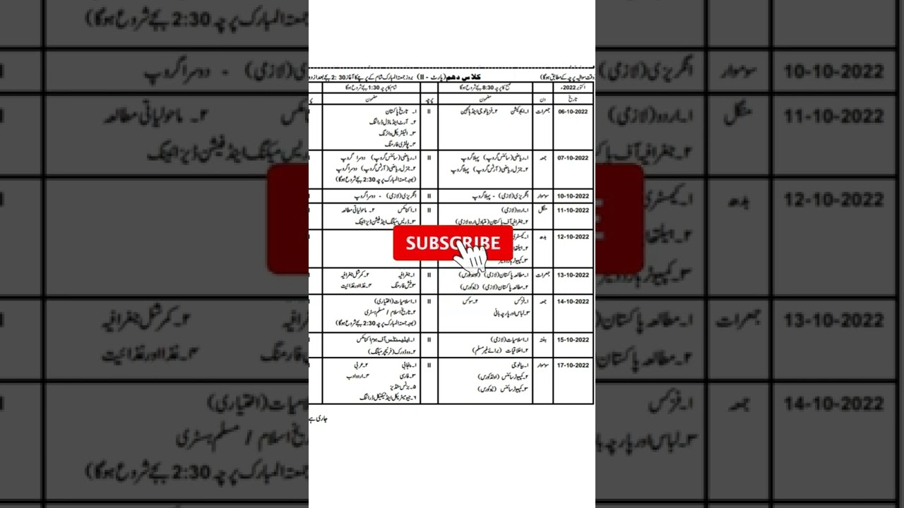 10th Class supplementary exam date sheet 2022|Punjab board|