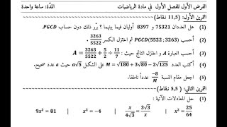 فرض الأول لسنة رابعة متوسط
