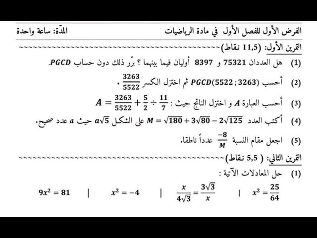 فروض واختبارات السنة رابعة متوسط